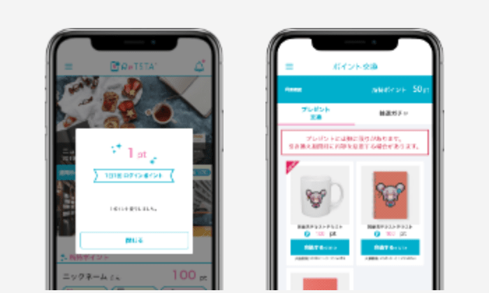 アプリ内ポイント獲得