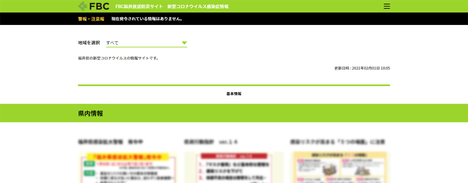 福井放送　防災CMS