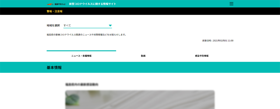 福島中央テレビ　防災CMS