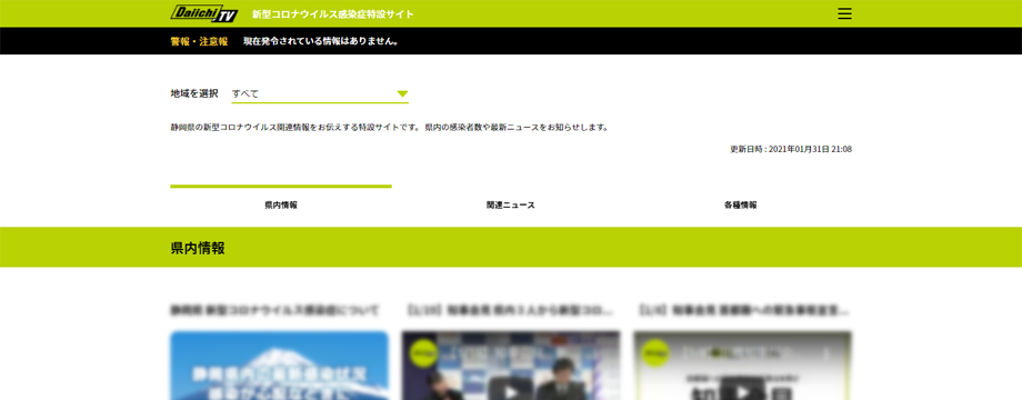 静岡第一テレビ　防災CMS
