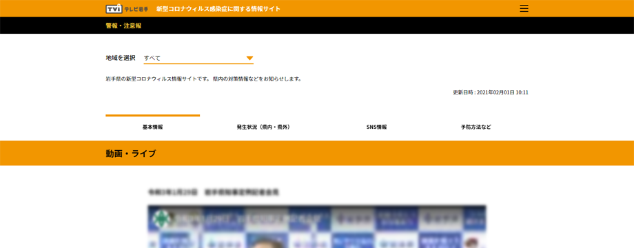 テレビ岩手　防災CMS