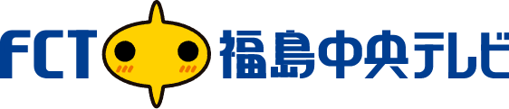 福島中央テレビ様アプリ